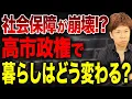 Download Lagu 社会保険料を6万円下げる？高市総理が誕生で税制や社会保障はどうなるのか解説します。