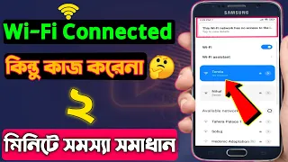 wifi connected but no internet access android 2022 23 how to fix wifi connection problem bangla