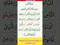 Download Lagu Surah An-Nas with beautiful voice
