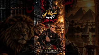 شيطاني تايب بس ما ماتش        دندنها