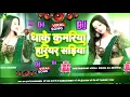 Download Lagu 🎶 Bhojpuri Song Dj Remix 2025 | #nonstop Bhojpuri Dj Song | Dhake Kamariya Hariyar Sadiya  #dj #song