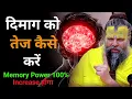 Lagu How to sharpen your mind 🤔 | How to remember what you studied? | study motivational video in Hindi