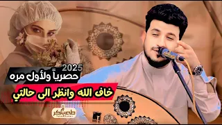ياقمري اين نلتقي الفنان طه باكر حصريا اغاني يمنية جديدة رومانسية 2025 