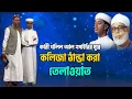 Download Lagu Quraner Alo EP 4 | কারী খলিল আল হুসাইরির সুরে কলিজা ঠান্ডা করা তেলাওয়াত |