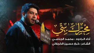 محترك بيتي محمد الجنامي الليالي الفاطمية  محترك بيتي محمد الجنامي الليالي الفاطمية