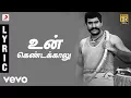 Download Lagu Karisakattu Poove - Un Kendakkalu Tamil Lyric Video | Napoleon, Ilaiyaraaja, Khushbu