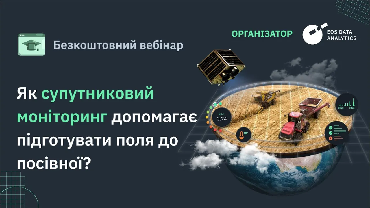 запис вебінару про застосування супутникових рішень для підготовки до посівної