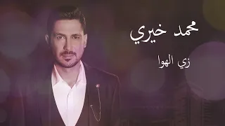 زي الهوا   حفلة بيروت دندنها