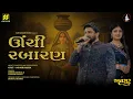 Lagu Best New Gujarati Song - UNCHI RABARAN | Gaman Santhal | Poonam Gadhvi