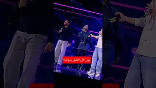 أقوى منافسة ذا فويس الشامي و رامي صبري و داليا مبارك  الشامي  رامي صبري  داليا مبارك  ترند  اغاني دندنها