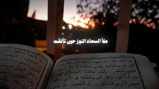 ملأ السماء النور  حين تألقت  بطيء                                          دندنها