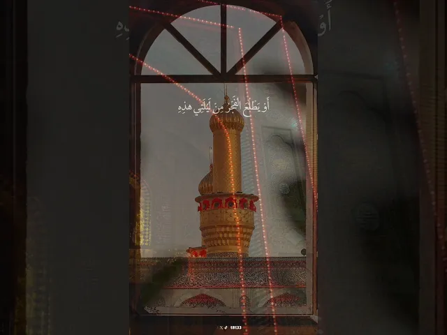 ⁣اعوذ بجلال وجهك الكريم ان ينقضي عني شهر رمضان او يطلع الفجر من ليلتي .. || شبر معله #العتبة_العلوية