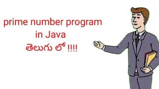 Prime number program in Java in Telugu Java language in Telugu