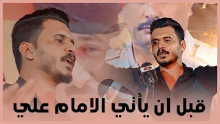 قبل ان يأتي الامام علي ع الشاعر عباس الحمداني   مهرجان اسد استخبارات كركوك الشهيد احمد محمد امين دندنها