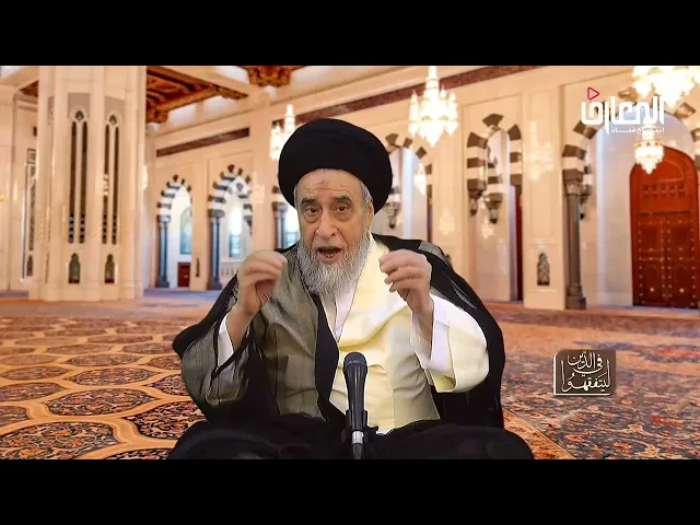 ⁣متى تتحقق وقفية المسجد على رأي السيدين الخوئي و السيستاني ؟ - السيد صباح شبر