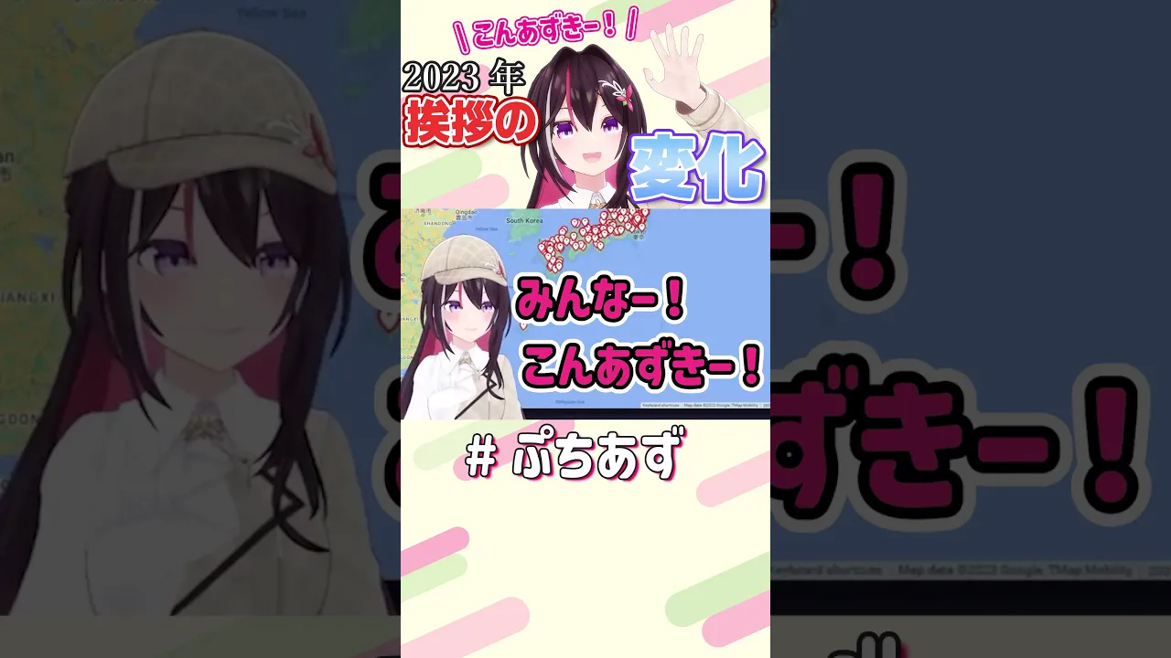 2023年挨拶の変化【ホロライブ / AZKi】#ぷちあず #shorts
