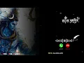 Lagu મહાદેવ રિંગટોન || mahadev ringtone || shiv ringtone || ringtone mahadev || mahakal ringtone || #shiv
