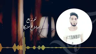 اغنية جديده 2018 حبيت وقولت مليش غيرها غناء احمد ريعوو توزيع صلاح مزيكا حصريا 2018 