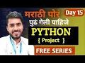 Python Free Day 15 Project Guess Number aadiandpython marathi