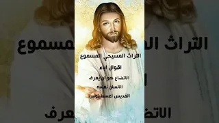 اقوال اباء الاتضاع هو ان يعرف Shorts 