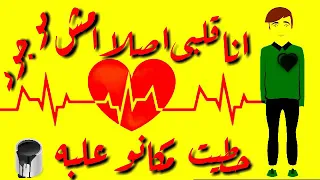 حاله واتس مهرجان لسانك حصانك حمو بيكا2019 