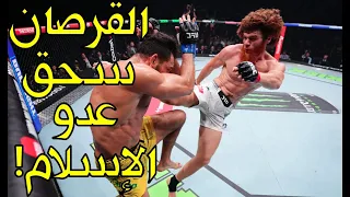 القرصان الداغستاني شرف الدين يسحق غرور البرازيلي الكاره للمسلمين بيريرا ويملأ الحلبة بالتكبير!