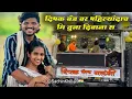 Download Lagu Mi Tuna Divana s | मी तुना दिवाना स | Ahirani Khandeshi Song | Dipak Band Galangi New Band Opening