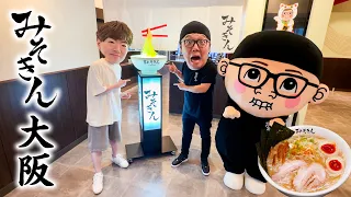 【みそきん大阪店】勝手に"動くみそきん看板"作ってプレゼントしてみた。
