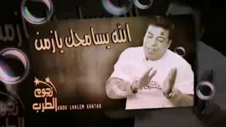 اغاني حسن الاسمر الله يسامحك يا زمن دندنها
