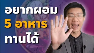 ทำไมการกินอาหารที่มีน้ำตาลและแป้งสูงถึงทำให้ร่างกายสะสมไขมันได้