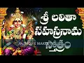 Download Lagu Sri Lalitha Sahasranama Sthothram