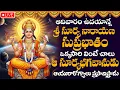 Download Lagu LIVE : ఆదివారం ఉదయాన్నే శ్రీ సూర్య సుప్రభాతం వింటే డబ్బే డబ్బు | Surya Suprabhatam
