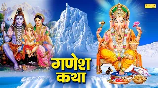 shree ganesh katha 