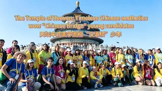 The Temple of Heaven: Timeless Chinese aesthetics wow 'Chinese Bridge' young candidates
