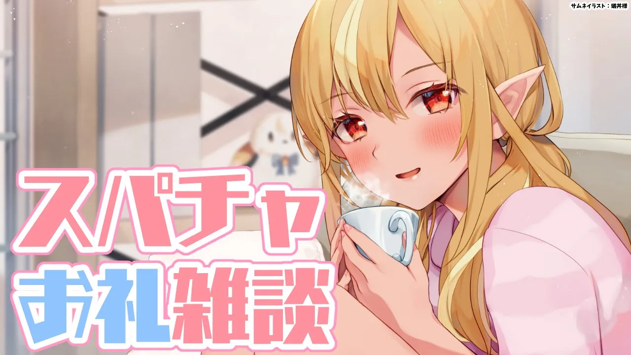 【Super Chat】いつもありがとう～～！?スパチャお礼＆雑談【不知火フレア/ホロライブ】