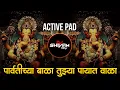 Download Lagu Parvatichya Bala Ganpati Song DJ | Ganpati Maza Nachat Ala DJ | Active pad Dj Song| Dj Shivam Kaij