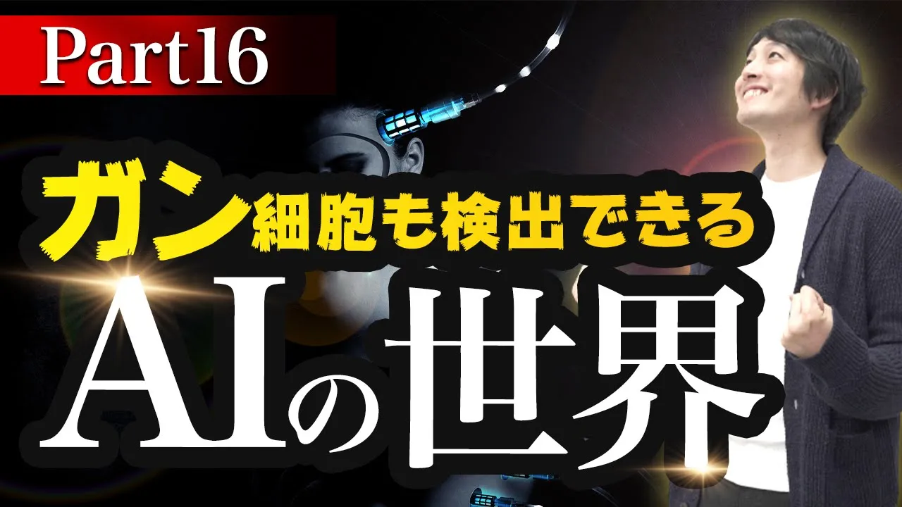 畳み込みニューラルネットワーク【AI基礎講座16】