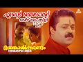 Download Lagu Ente Thenkaasi Video Song | Thenkasipattanam | Suresh Gopi | Suresh Peters | M G Sreekumar | Lal