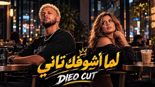            لما اشوفك تاني                                              دندنها