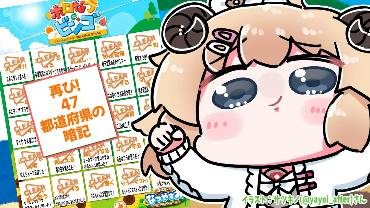 【都道府県】47都道府県チャレンジするぞお！！！【角巻わため/ホロライブ４期生】