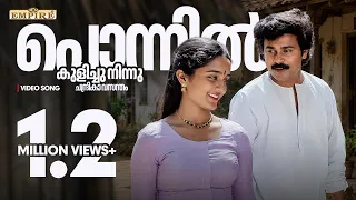  ponnil kulichu ninnu manju warrier dileep sallapam malayalam movie song