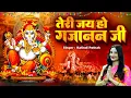 Download Lagu तेरी जय हो गजानन जी | Teri Jai Ho Gajanan Ji | Kalindi Pathak - Most Popular Ganesh Bhajan