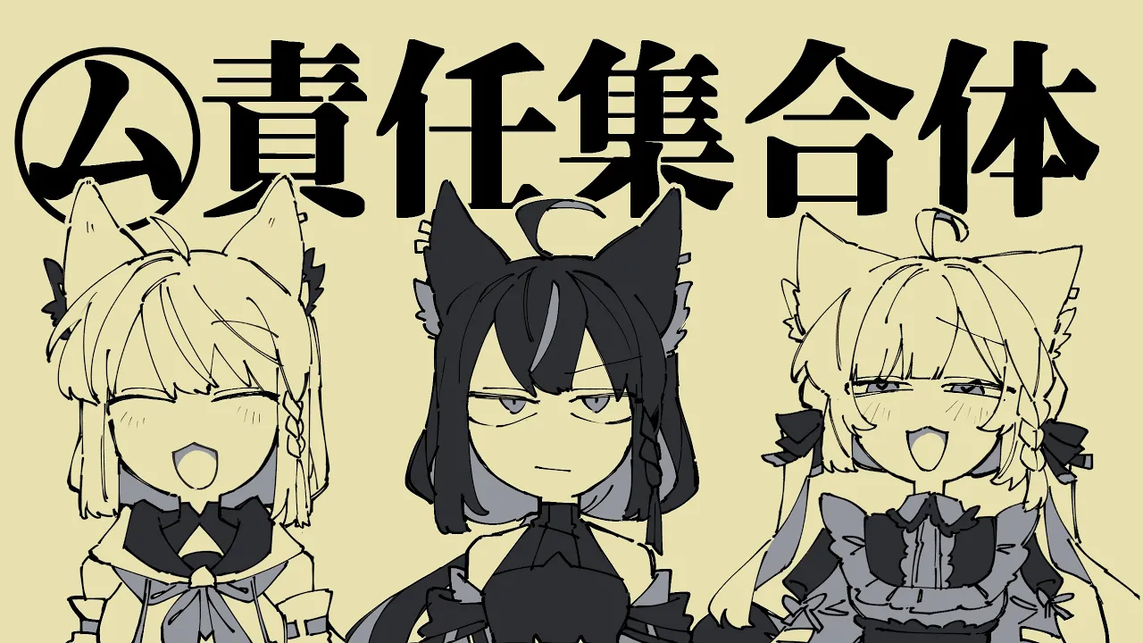 ㋰責任集合体/白上フブキ.黒上.ホワイトブリニャン(cover)