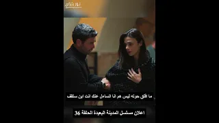 اعلان مسلسل المدينة البعيدة الحلقة 36 Uzakşehir المدينة البعيدة مسلسلات تركية 2025 الدراما التركية 