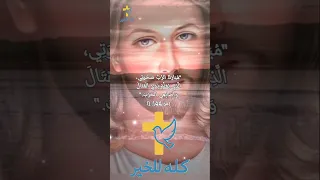 مبارك الرب صخرتي الذي يعلم يدي القتال وأصابعي الحرب مزمور 144 كله للخير كلمه معزية اكسبلور 