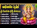 Lagu Sri Vinayaka Songs Telugu | Ganesha Songs Telugu | Lord Ganesh Devotional Songs