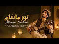 Sa Tor Masham Mumtaz Orakzai Pashto new song 2026 Eid 2026 Sa Mi Lalai Dai Mazedar Musicia