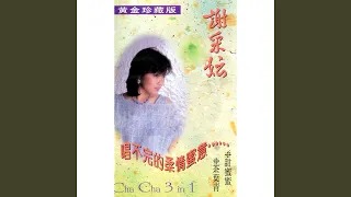 Download 茶葉青 / 一條橋 / 出人頭地 / 世界多美麗 (修復版) MP3