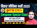 Download Lagu Bihar Jeevika Bharti 2025 | Computer Class | Special class by Sintu Sir