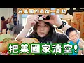 Download Lagu 在美國的最後一週怎麼過？每天瘋狂打包整理家、跟住2年的愛屋告別了…